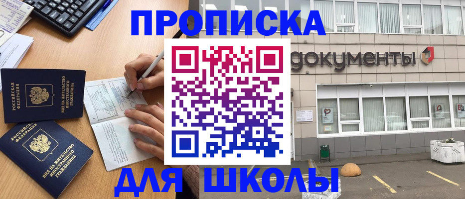 прописка гарантия в Соль-Илецке