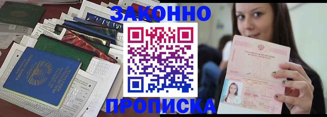 временная регистрация для школы в Соль-Илецке