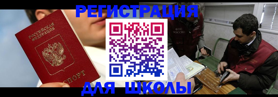 прописка для кредита в Соль-Илецке