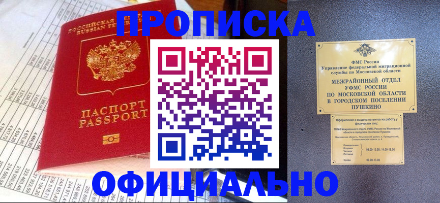 прописка от собственника в Соль-Илецке